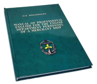 MANUAL OF PROFESSIONAL ENGLISH FOR THE ENGINE DEPARTMENT PERSONNEL OF A MERCHANT SHIP. O.S. BOGOMOLOV