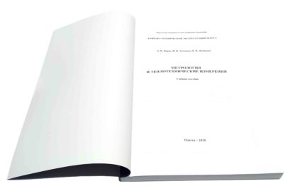 МЕТРОЛОГИЯ И ТЕПЛОТЕХНИЧЕСКИЕ ИЗМЕРЕНИЯ Л.Н.Царев, И.В.Логишев, Н.П.Демидова Учебное пособие - Зображення 3