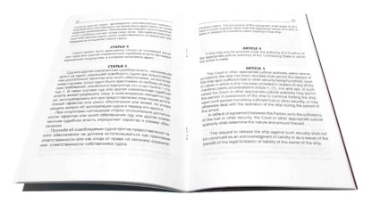 АРЕСТ СУДОВ МЕЖДУНАРОДНО-ПРАВОВОЕ РЕГУЛИРОВАНИЕ К.О.Шпилевой, Т.Р.Короткий, А.Н.Буряченко - Зображення 3
