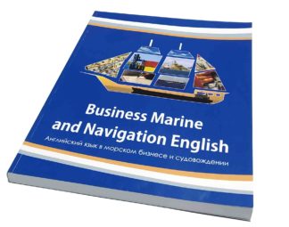 Business Marine and Navigation English Английский язык в морском бизнесе и судовождении Part I