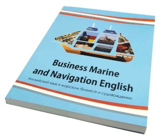 Business Marine and Navigation English Английский язык в морском бизнесе и судовождении Part II