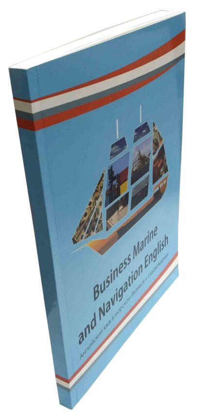 Business Marine and Navigation English Английский язык в морском бизнесе и судовождении Part II