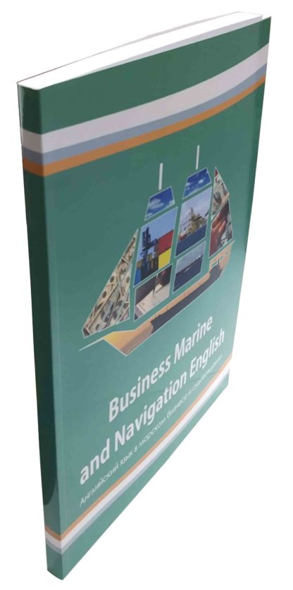 Business Marine and Navigation English Английский язык в морском бизнесе и судовождении Part III