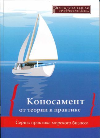 Коносамент от теории к практике