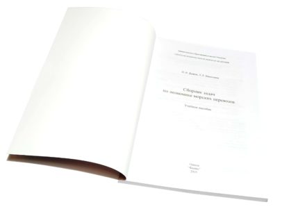 СБОРНИК ЗАДАЧ ПО ЭКОНОМИКЕ МОРСКИХ ПЕРЕВОЗОК Н.И.ДАЦЮК, Л.Л.НИКОЛАЕВА - Зображення 2