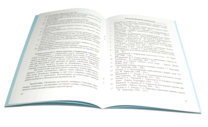 Обеспечение навигационной безопасности плавания : методические указания - Зображення 2