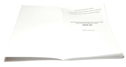 ПРАВИЛА ТЕХНИЧЕСКОЙ ЭКСПЛУАТАЦИИ МОРСКИХ И РЕЧНЫХ СУДОВ ДИЗЕЛИ КНД 34.2.002.03-96