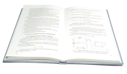 Судовые холодильные установки : учебное пособие Колиев И.Д.