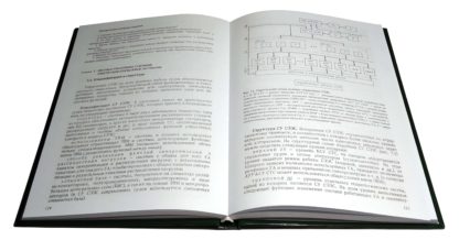 Электро-энергетические системы морских судов Л.И.СЕРГИЕНКО, В.В.МИРОНОВ - Зображення 2