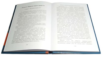 МІЖНАРОДНЕ ТА НАЦІОНАЛЬНЕ МОРСЬКЕ ПРАВО УКРАЇНИ І КРАЇН ЄС