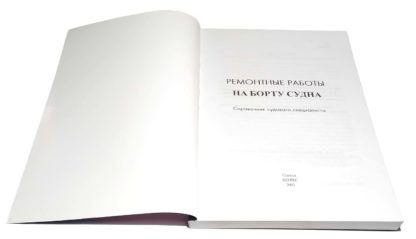 РЕМОНТНЫЕ РАБОТЫ НА БОРТУ СУДНА - Зображення 2