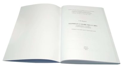 ТЕОРИЯ И УСТРОЙСТВО СУДНА А.Я.Король - Зображення 2