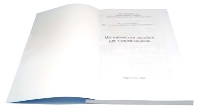 МЕТОДИЧЕСКОЕ ПОСОБИЕ для судомехаников - Зображення 2