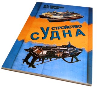 Устройство СУДНА В.К.РЯБЧЕНКО, Ю.П.КУЧЕР