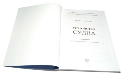 Устройство СУДНА В.К.РЯБЧЕНКО, Ю.П.КУЧЕР - Зображення 2
