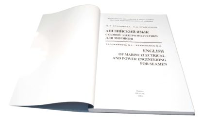 ENGLISH OF MARINE ELECTRICAL AND POWER ENGINEERING FOR SEAMEN N.L.TROUKHANOVA, N.A.KRAVCHENKO