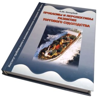 ПРОБЛЕМЫ И ПЕРСПЕКТИВЫ РАЗВИТИЯ ТОРГОВОГО СУДОХОДСТВА А.М.Котлубай