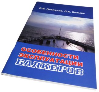 ОСОБЕННОСТИ ЭКСПЛУАТАЦИИ БАЛКЕРОВ Л.В.Павленко, Л.А.Козырь