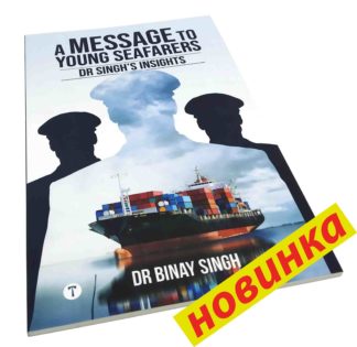 A MESSAGE TO YOUNG SEAFARERS DR SINGH'S INSIGHTS