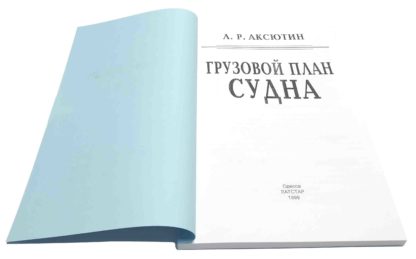 Грузовой план судна Л.Р.Аксютин - Зображення 3