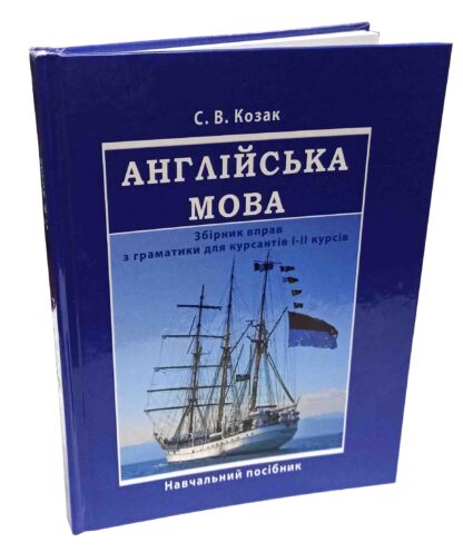 АНГЛІЙСЬКА МОВА