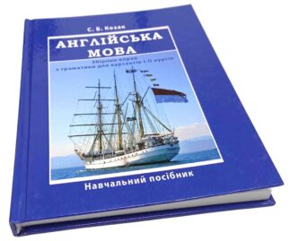 АНГЛІЙСЬКА МОВА