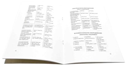 СЛОВАРЬ-СПРАВОЧНИК СУДОВОГО СВАРЩИКА - Зображення 2