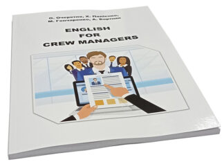 ENGLISH FOR CREW MANAGERS О.Очеретна, Х.Палієнко, М.Гончаренко, А.Бортняк